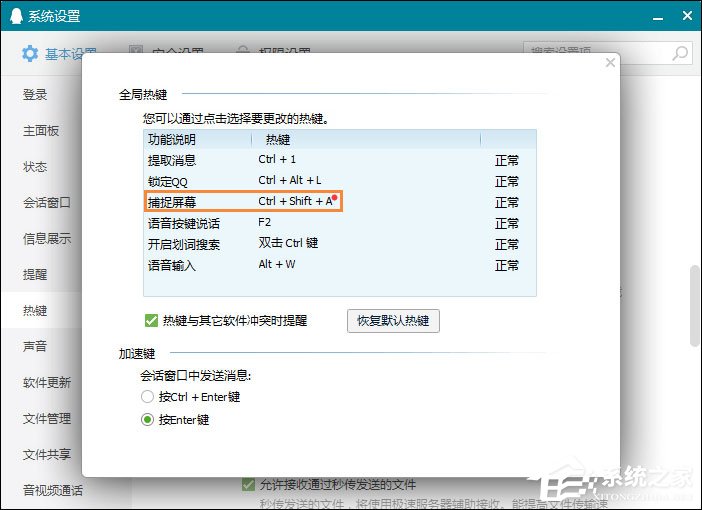 QQ截图快捷键怎么设置？QQ截屏快捷键怎么修改？