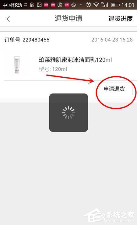 聚美优品怎么申请退货？聚美优品退货方法