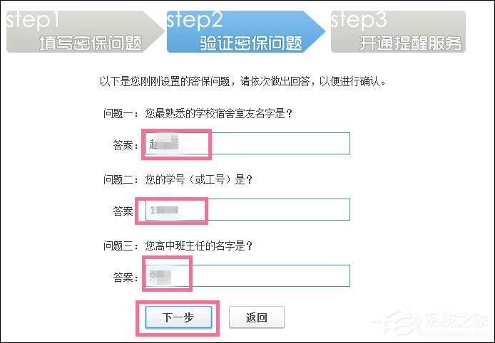 新QQ怎么设置密保问题？QQ密保设置方法介绍