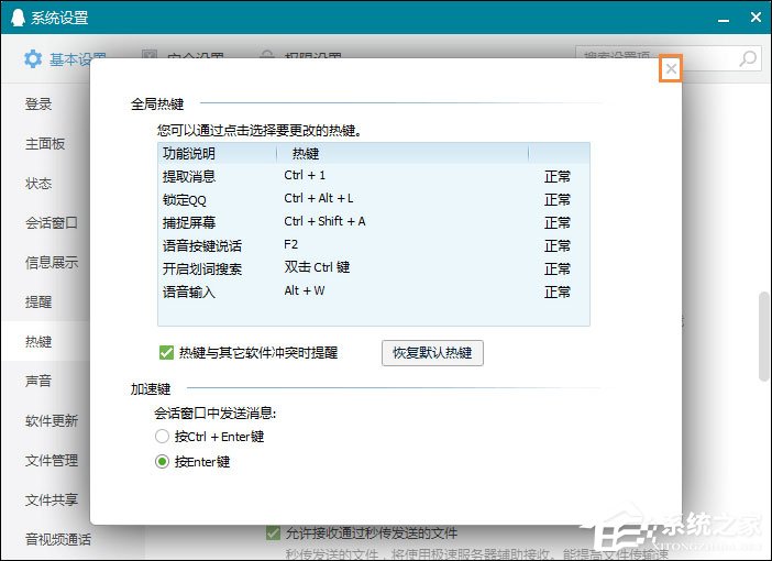 QQ截图快捷键怎么设置？QQ截屏快捷键怎么修改？