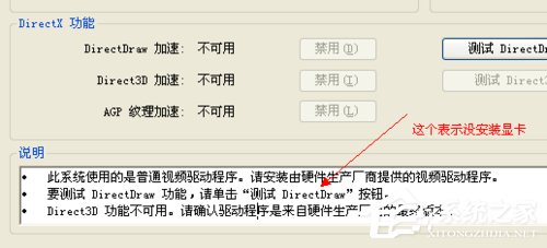 WinXP系统怎么开启Directdraw加速