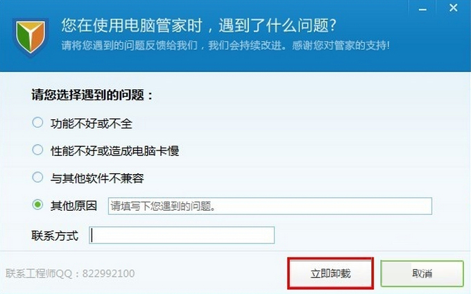 怎么卸载电脑管家？彻底卸载电脑管家的方法