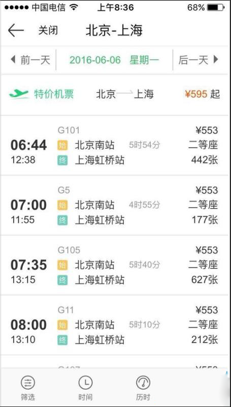 怎么使用京东钱包app购买火车票 使用京东钱包app购买火车票的教程