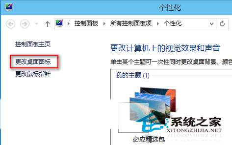 Win10桌面图标怎么修改