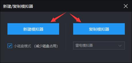 雷电模拟器怎么多开同一个游戏？