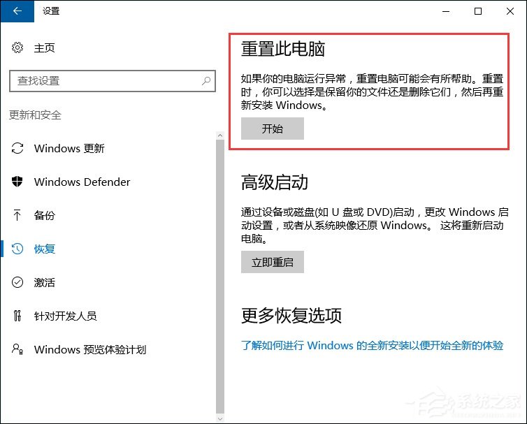 Win10电脑是怎么还原出厂设置的？Win10恢复出厂设置方法介绍