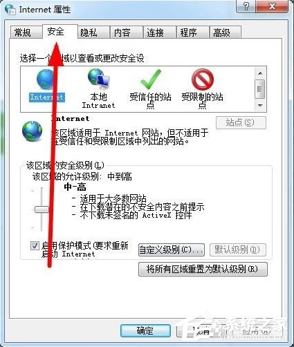 Win7怎么设置可信任站点？