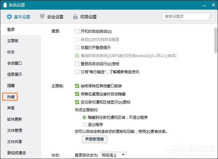 QQ截图快捷键怎么设置？QQ截屏快捷键怎么修改？