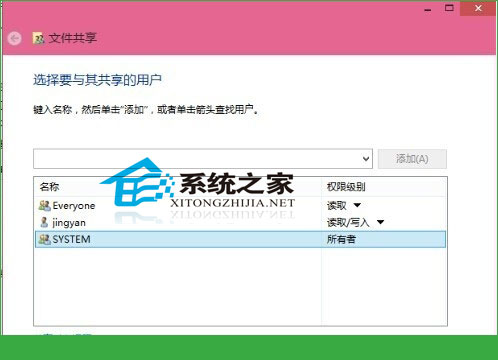  Windows10中怎么设置共享文件夹