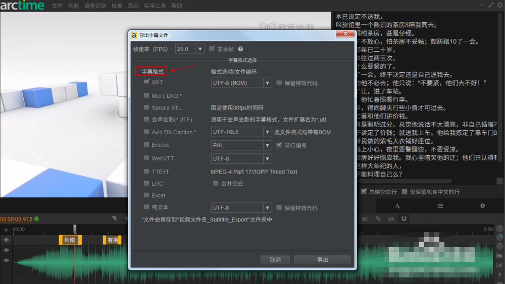 arctime软件怎么给视频文件添加字幕？