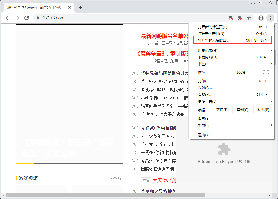 谷歌Chrome浏览器怎么开启无痕模式？