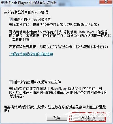 怎么解决Win7浏览器提示Shockwave Flash崩溃的问题？