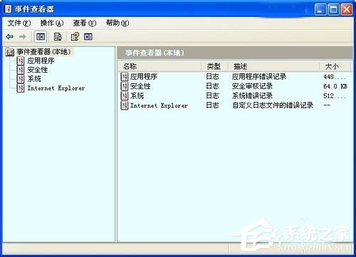 WinXP怎么查看电脑使用记录