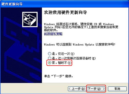 WinXP系统怎么更新显卡驱动？