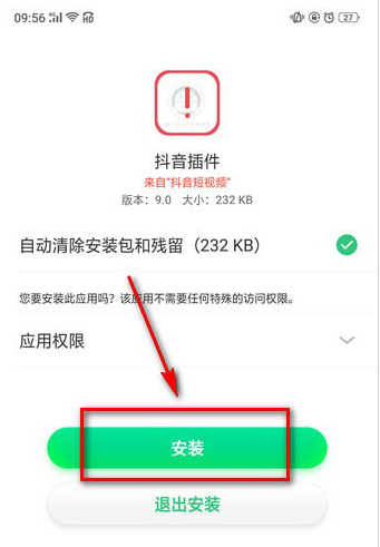怎么下载抖音插件 下载抖音插件的教程 