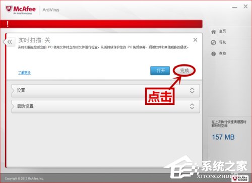 怎么关闭McAfee？关闭McAfee的方法和步骤