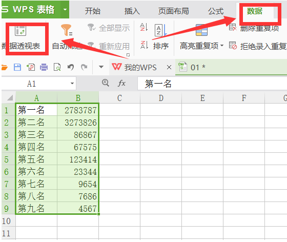 WPS怎么制作数据透视表？
