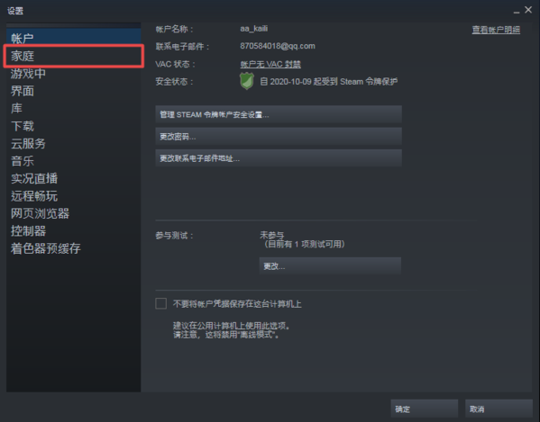 Steam怎么游戏共享？