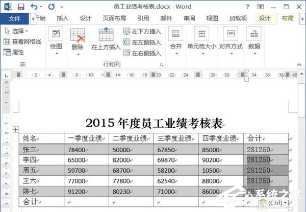 Word文档怎么使用求和功能？Word文档使用求和教程