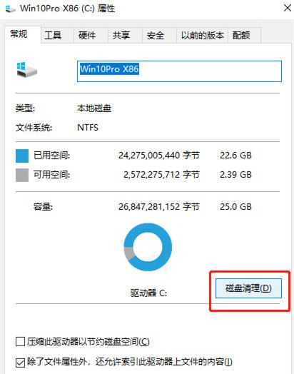 Win10怎么清理C盘垃圾？