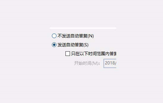 怎么设置Outlook 2016暑假自动回复   outlook自动答复设置教程 怎么设置Outlook2016暑假自动回复