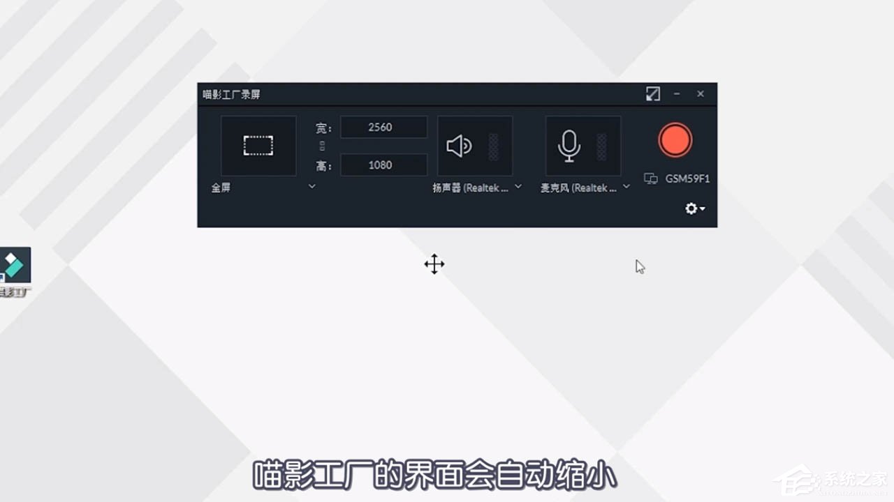 喵影工厂怎么进行录屏