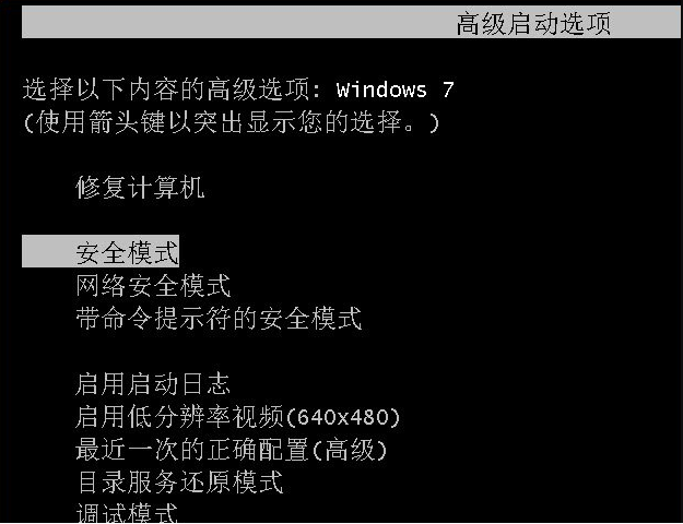 Win7电脑怎么使用安全模式一键恢复系统