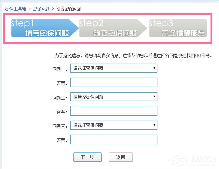 新QQ怎么设置密保问题？QQ密保设置方法介绍