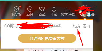 怎么登陆别人的腾讯视频会员账号 登陆别人的腾讯视频会员账号的方法