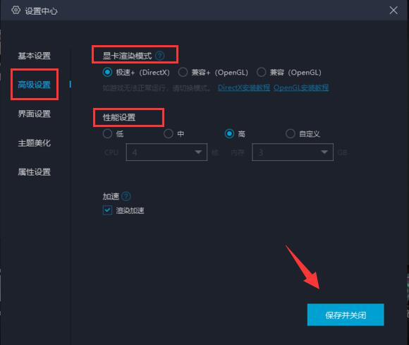 网易MUMU模拟器怎么设置才流畅？