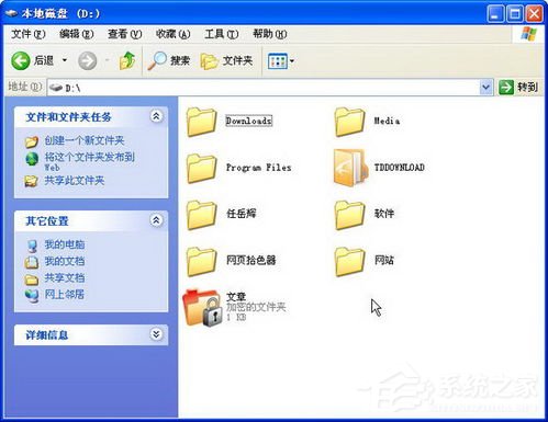 WindowsXP系统怎么给文件夹加密？