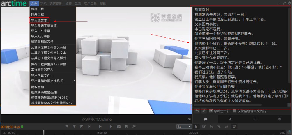 arctime软件怎么给视频文件添加字幕？