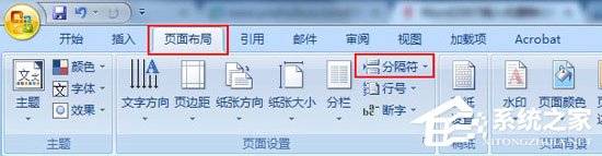 Word怎么插入分隔符？Word怎么删除分隔符？