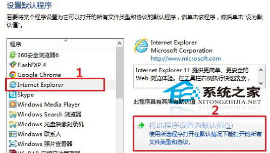  Windows8系统怎么设置默认浏览器
