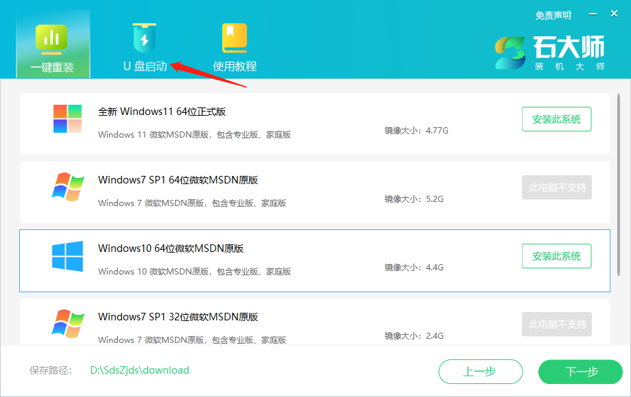 Win10u盘安装系统怎么全新安装