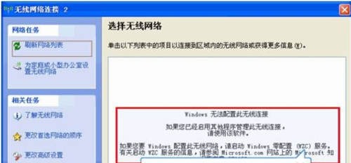 找不到无线网络怎么解决