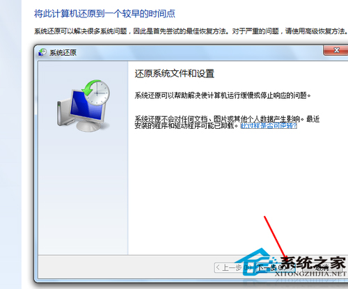 win7怎么一键还原？Win7一键还原教程
