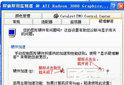 WinXP系统怎么开启Directdraw加速