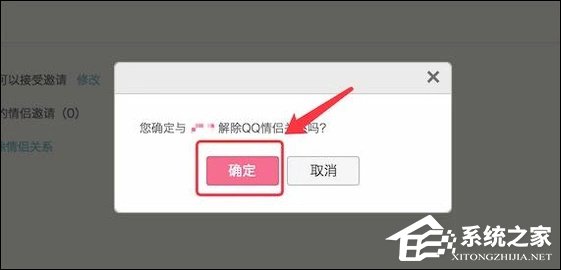 QQ情侣空间怎么解除关系？怎么关闭QQ情侣空间？