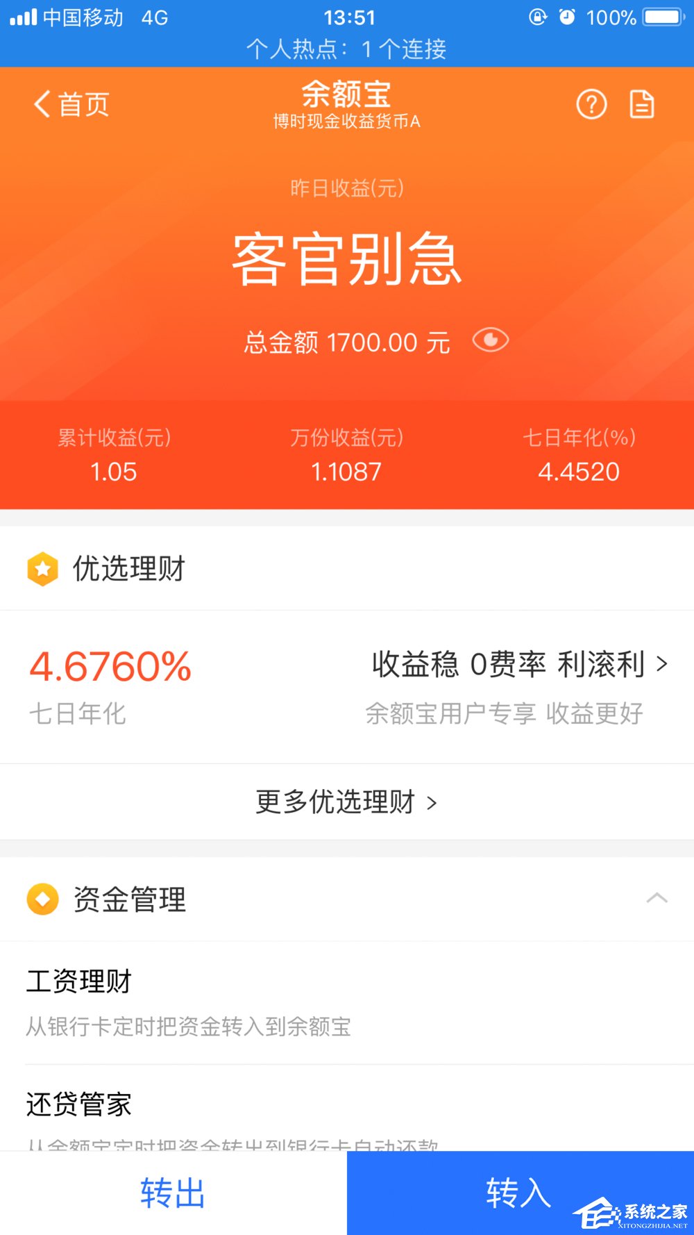 余额宝怎么进行升级 新版余额宝升级方法