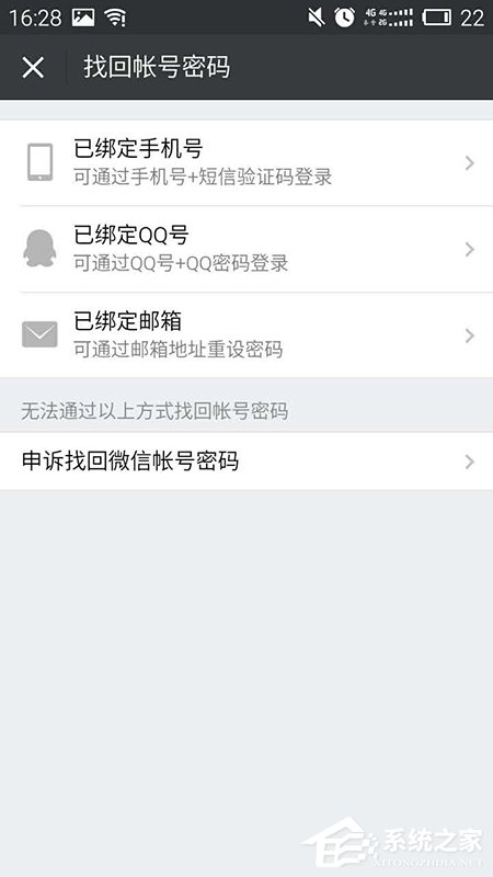 怎么找回微信密码？找回微信密码教程