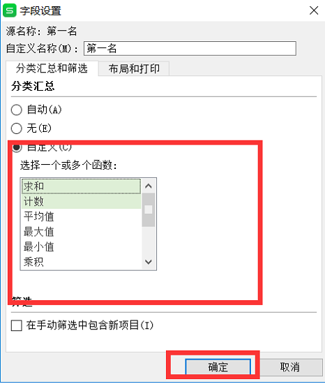 WPS怎么制作数据透视表？