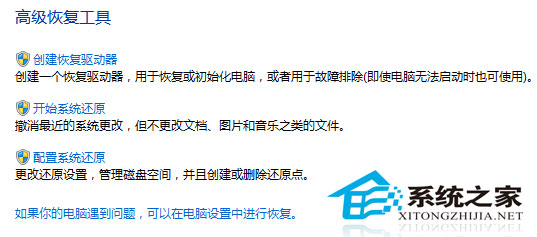  Windows10怎么通过一键还原(系统还原)修复系统问题
