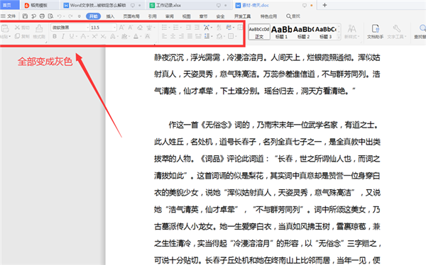 WPS怎么解锁被锁定的Word