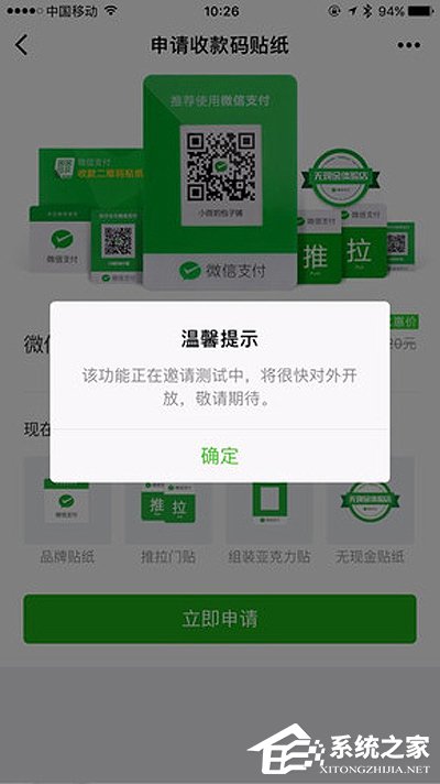 微信怎么申请收款码贴纸？微信申请收款码贴纸教程