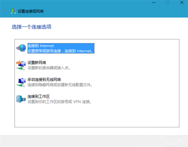 Win10宽带连接怎么设置