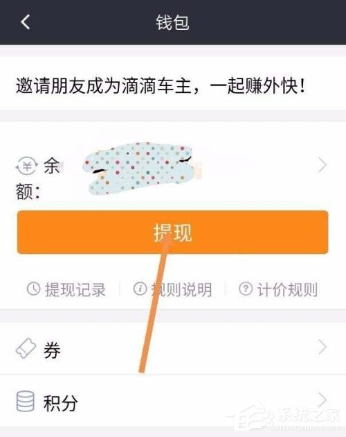 滴滴车主怎么进行提现？滴滴车主提现方法
