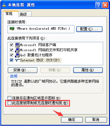 如果本地连接受限或无连接的解决方法