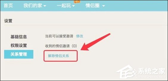 QQ情侣空间怎么解除关系？怎么关闭QQ情侣空间？