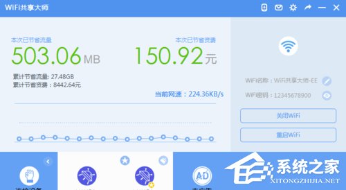 wifi共享大师怎么限制别人上网速度？wifi共享大师限制别人上网速度的方法教程